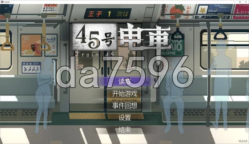 [自行打包]+[日式SLG/更新]+45号电车+45番電車+V1.0.4.3+官中步兵版+[1+1.60G][百度盘]