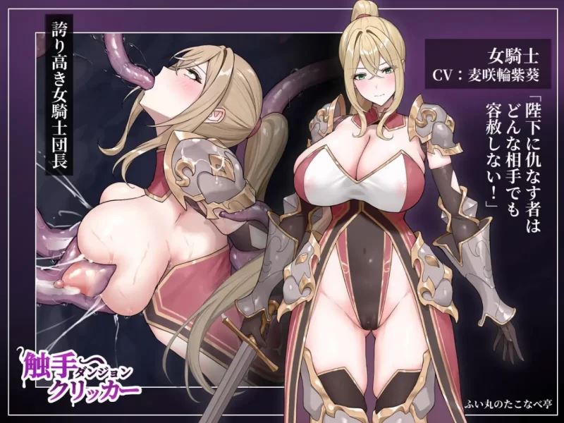 [自行打包]+【更新RPG生肉PCv26.06.12】触手ダンジョンクリッカー+[1+45m][百度盘]