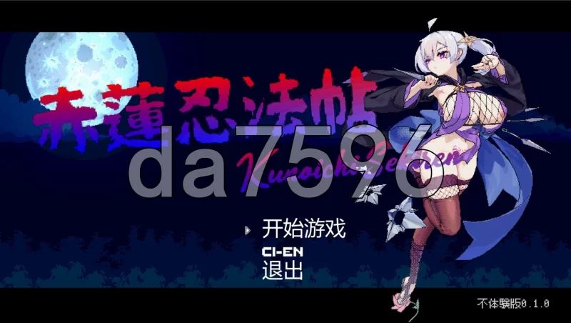 [自行打包]+[日式ACT/新作]+赤莲忍法帖+赤蓮忍法帖+v0.1.0+体验版+汉化版+[1+640M][百度盘]