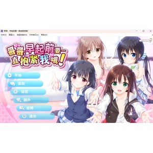 [自行打包]+【PC/汉化/ADV/步兵】妹吻+妹抱+各自FD+全CG存档+[2+16G][百度盘]