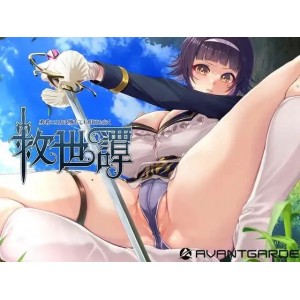 [自行打包]+PC救世譚～勇者エリカは堕ちても明日を向く～+[1+1.74G][百度盘]