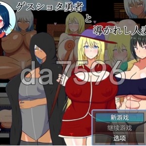 [自行打包] [日式RPG/新汉化] 猥琐少年与妻子们 安卓 AI汉化+自带全回想 [1+840M][百度盘]