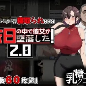 [自行打包] 安卓+PC[RPG//隐玩/恶堕] 在末日中堕落的女友V2.07[新增安卓]] [1+1.63G][百度盘]