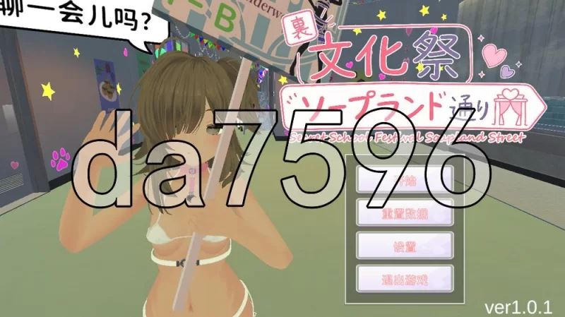 [自行打包]+[日式3D/更新]+暗文化祭泡泡浴街ソープランド++v1.0.2+官中版+[1+3.20G][百度盘]