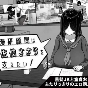 [自行打包] 【更新精品RPG官中PC步兵】漫研社顾问想要支持佐伯沙罗 [1+395m][百度盘]