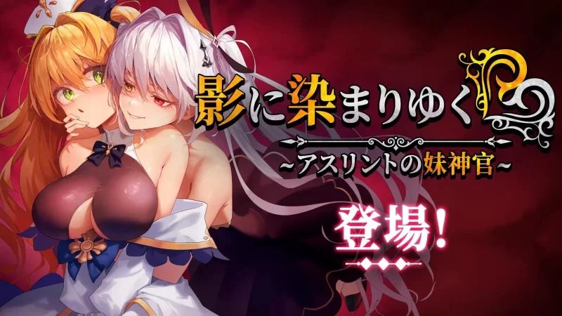 [自行打包]+[RPG/官中/步兵]+影色渐染~阿斯林顿的妹神官v1.3.3+存档+官中...+[1+7.48G][百度盘]