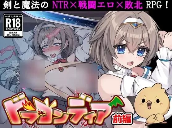 [自行打包]+[PC][RPG/2D/日式]龙之鹿+前篇：在被诅咒变成小鸡的男友面前...+[1+1.57G][百度盘]