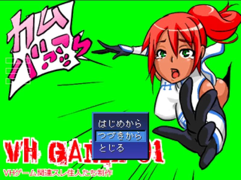 [自行打包]+PC+VHゲーム０１_230916+[1+977.88mb][百度盘]