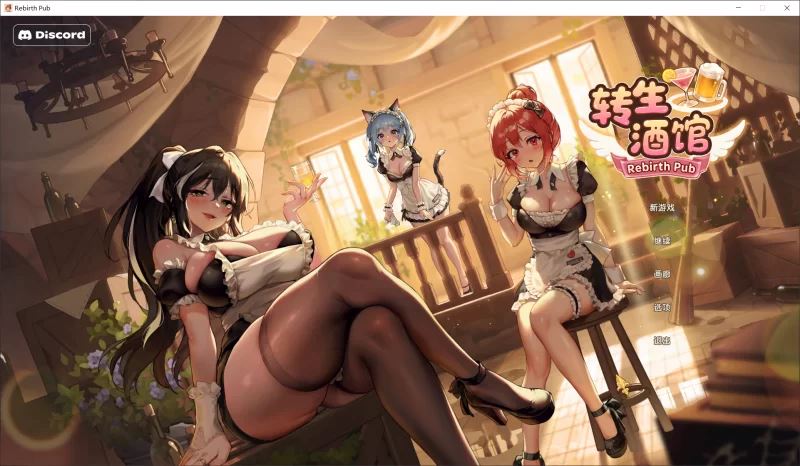 [自行打包]+【SLG/官中步兵/PC】重生酒馆+Rebirth+Pub+転生酒場+正式版+存档+[1+2.5G][百度盘]