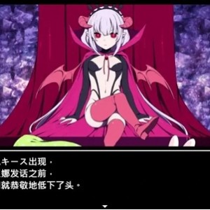 [自行打包] 【PC/官中】魔王城的隐居参谋（魔王城の） 官方中文版 [1P+0.45G][百度盘]