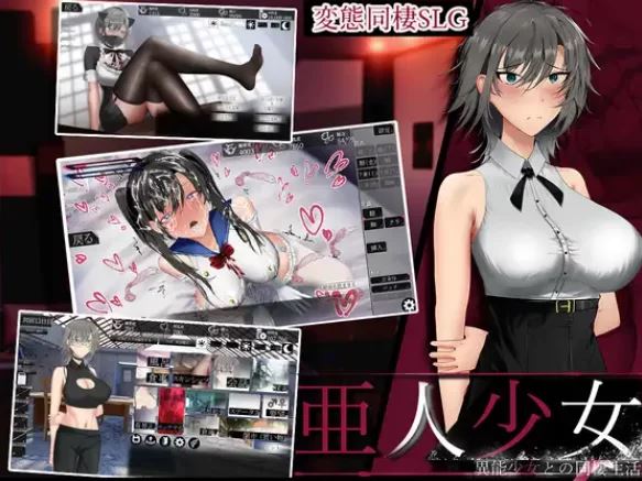 [自行打包]+【PC】亚人少女～与异能少女的同居生活~v1.0+AI汉化+[1P+1.6G][百度盘]