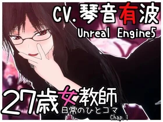 [自行打包]+[PC日式3D]27岁女教师日常一幕第1章1.07官中版+去码+[1+2.1g][百度盘]