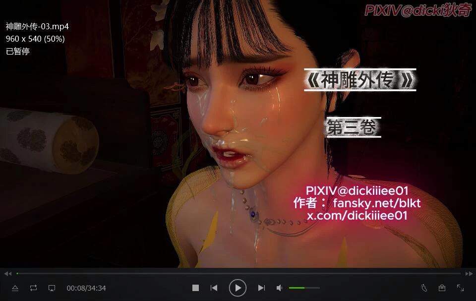 [自行打包]+【dicki】【神雕外传】+【16++合集】+[2+16.4G][百度盘]