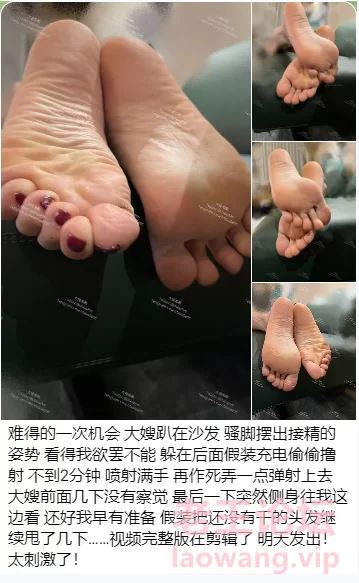 [转载搬运]+抱歉大嫂合集+足送+睡足+舔足+用丝袜鲁+[150v+600多人游+27g][百度盘]