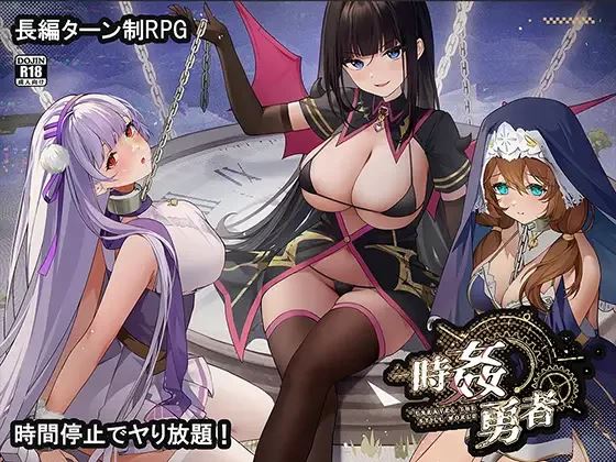 [自行打包]+[PC/佳作/全CG/NPC来/时停/后宫/大罩杯/汉化]时来勇者+[1+3.64G][百度盘]