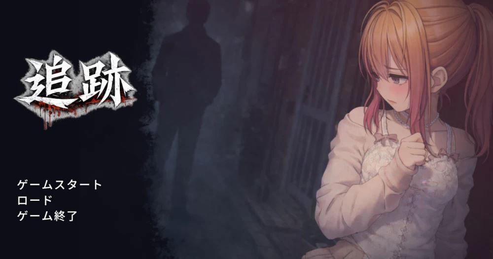 [自行打包]+[3D/日文/动态]追迹+追跡+[1+2G][百度盘]
