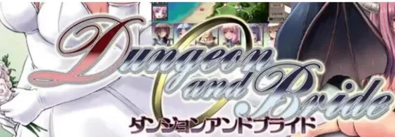 [自行打包]+【PC/汉化】+地下城与新娘+Ver1.35+内嵌精翻汉化版+[1P+2.50G][百度盘]
