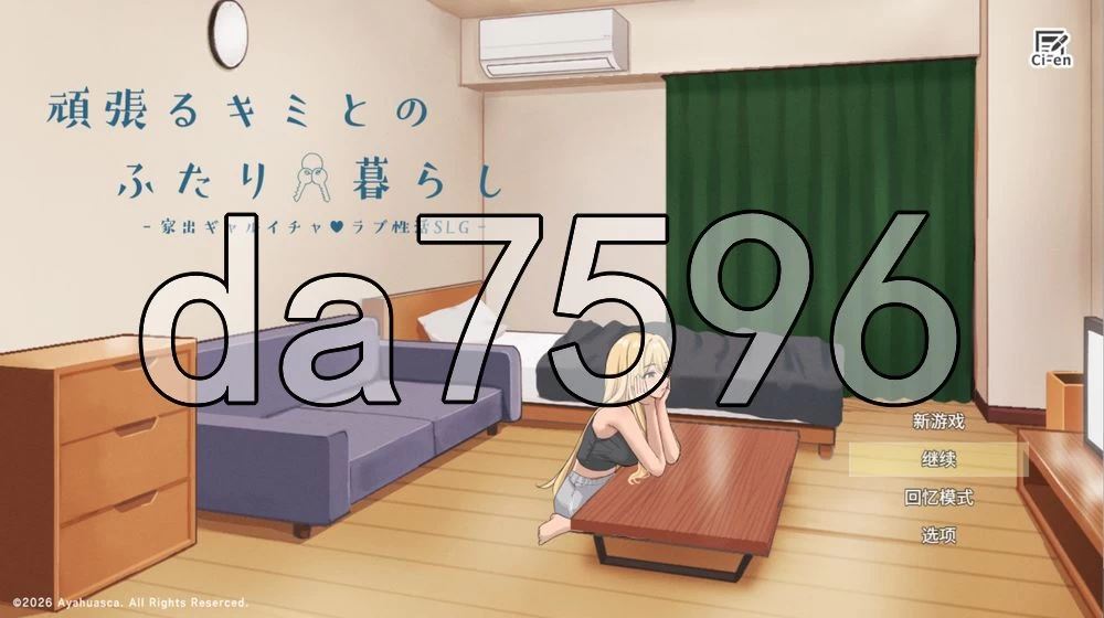 [自行打包]+[日式SLG/更新]+努力的你与二人的同居生活+v1.02+PC+安卓+AI...+[1+3.20G][百度盘]