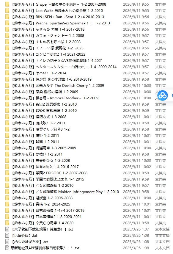 [自行打包]+鈴木みら乃+监督+大合集！+[108V+NP+34.8G][百度盘]