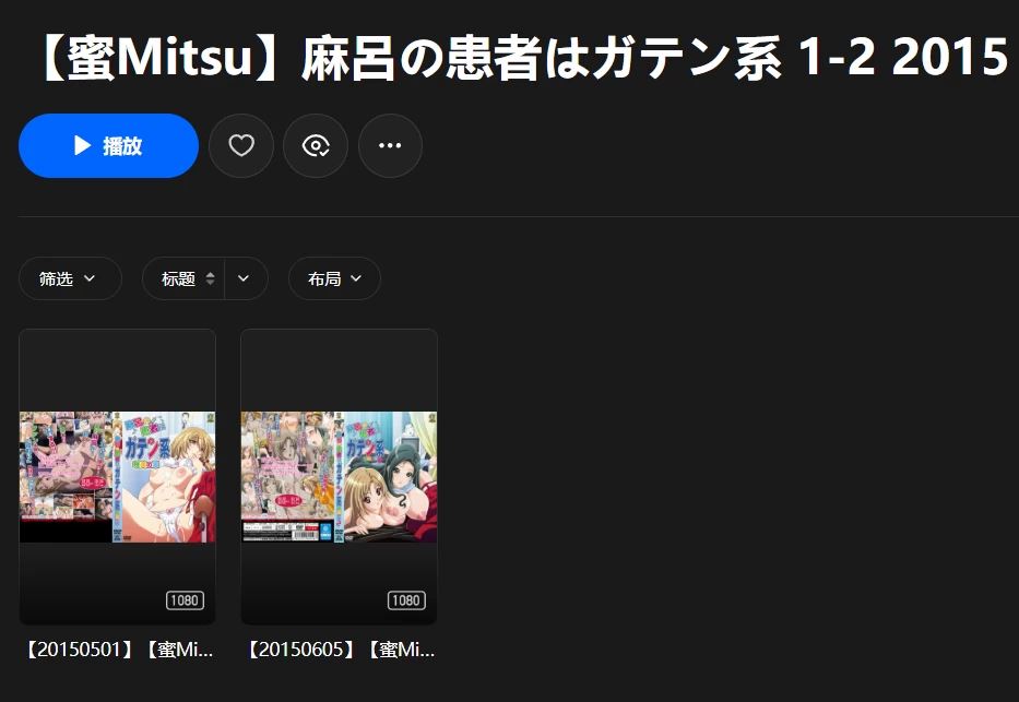 [自行打包]+蜜Mitsu+监督+合集！+[15V+NP+3.9G][百度盘]