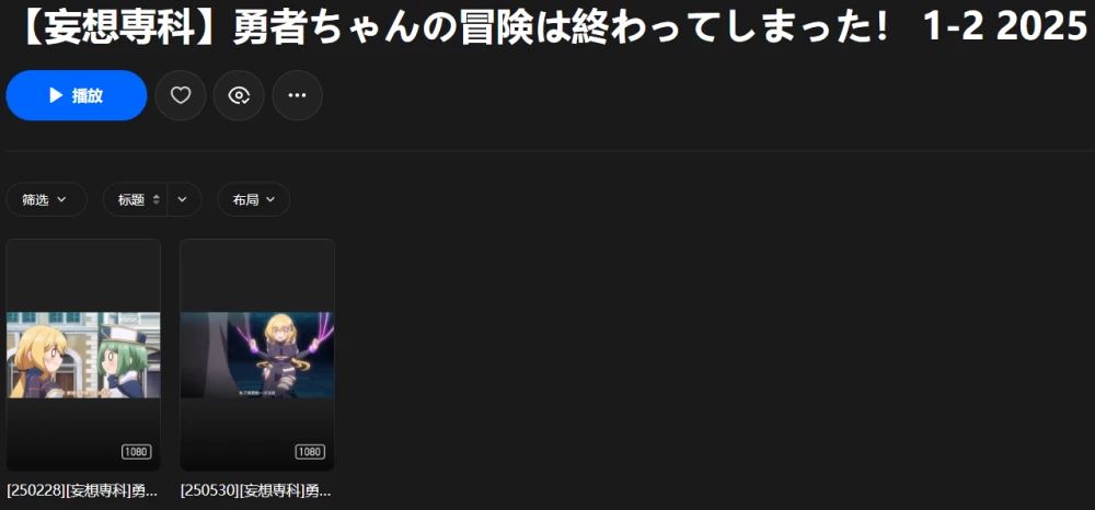 [自行打包]+妄想専科+监督+合集！+[12V+NP+2.8G][百度盘]