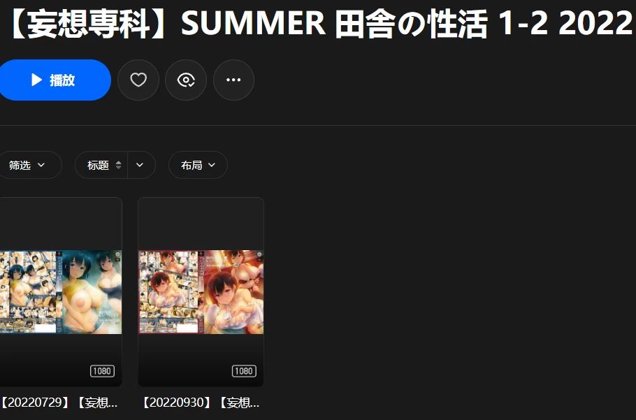 [自行打包]+妄想専科+监督+合集！+[12V+NP+2.8G][百度盘]