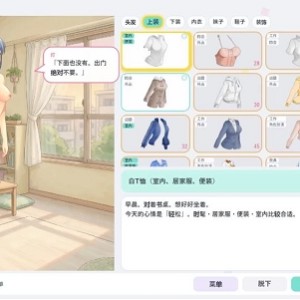 [自行打包] 【日系SLG/官中/换装/PC】明璃的穿搭 灯的搭配~官方中文版 [1+142m][百度盘]