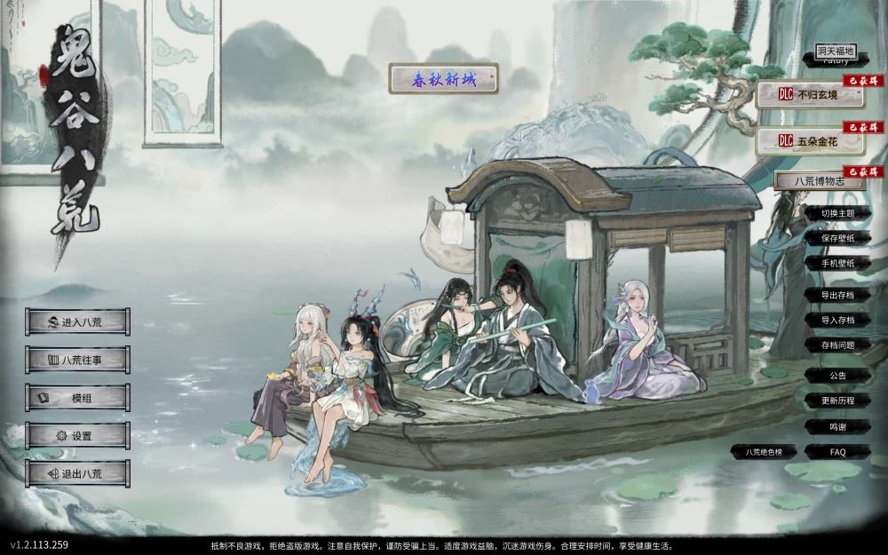 [自行打包]+自用《鬼谷八荒》解压即玩无冲突本体+自用mod+双修视频+[2+35G][百度盘]