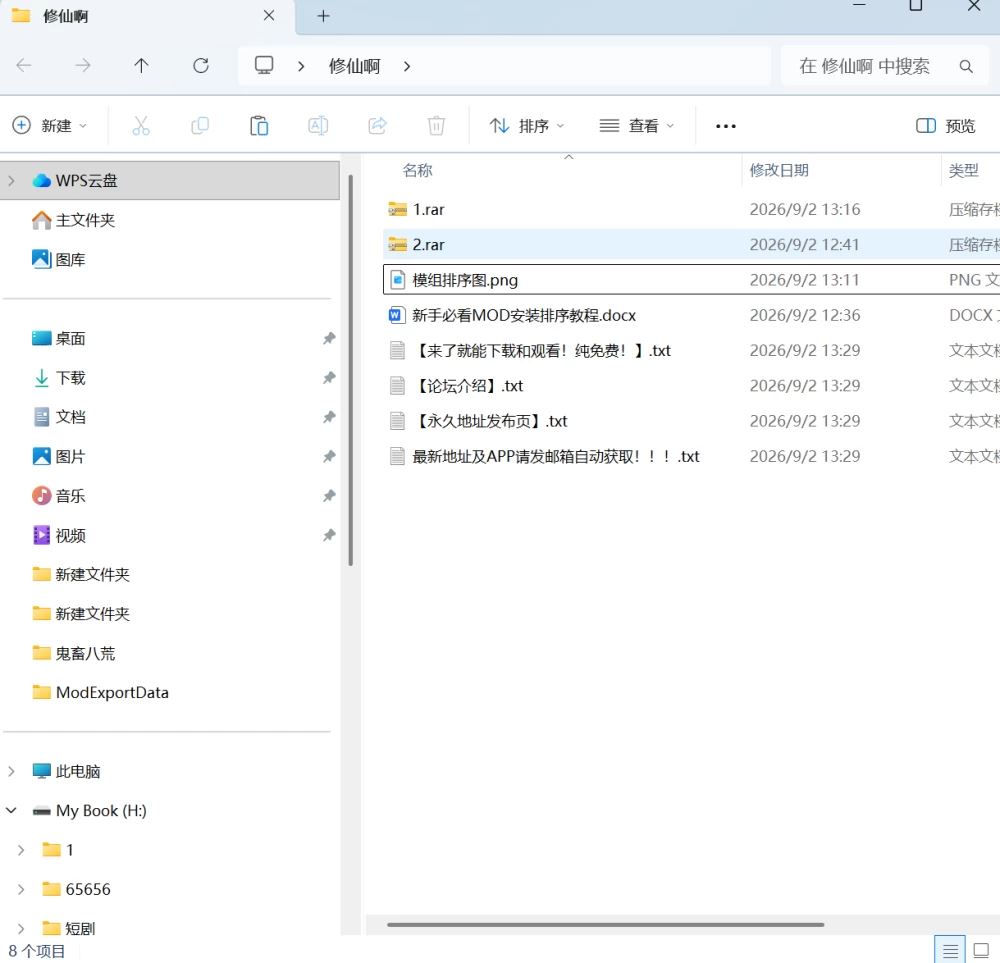 [自行打包]+自用《鬼谷八荒》解压即玩无冲突本体+自用mod+双修视频+[2+35G][百度盘]