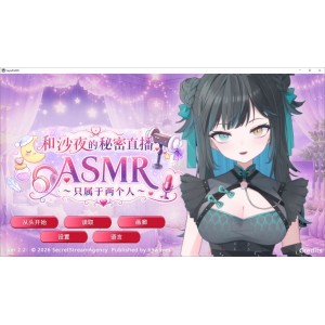 [自行打包]+【SLG/官中步兵/PC】和沙夜的秘密直播+～只属于两个人～+[1+440M][百度盘]
