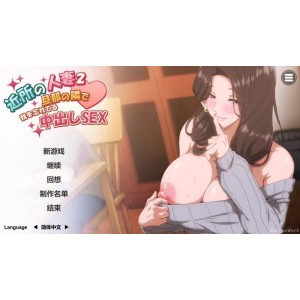 [自行打包]+PC/NTL/动态/CV]邻家妻子2在丈夫身边沉迷于中途退出互动官中无圣光+[1+压缩包3.45G，解压后6.89G][百度盘]