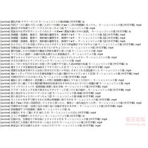 [自行打包]+[2.5D/中文字幕]survive社超大合集+[192视频+50G][百度盘]